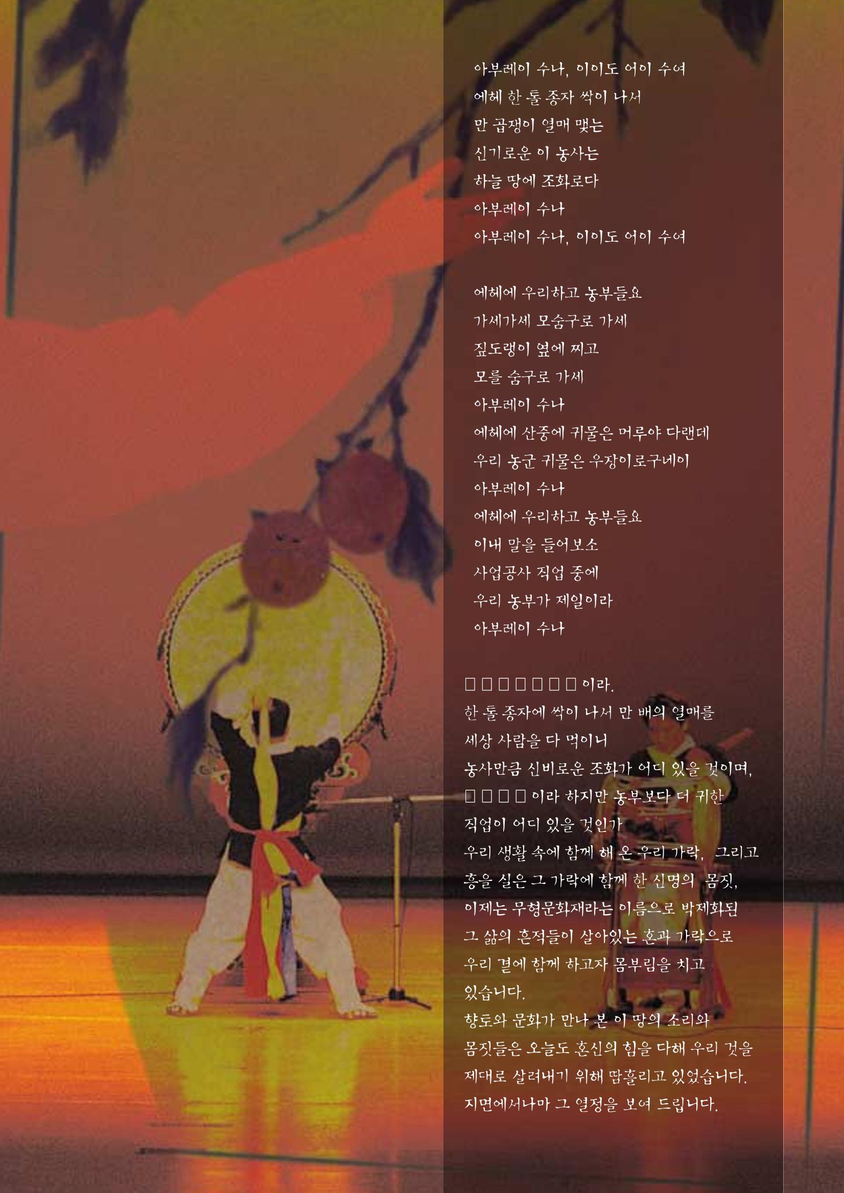 향토와 문화  vol.28 우리의 소리와 춤(2003년 9,10월) 2페이지