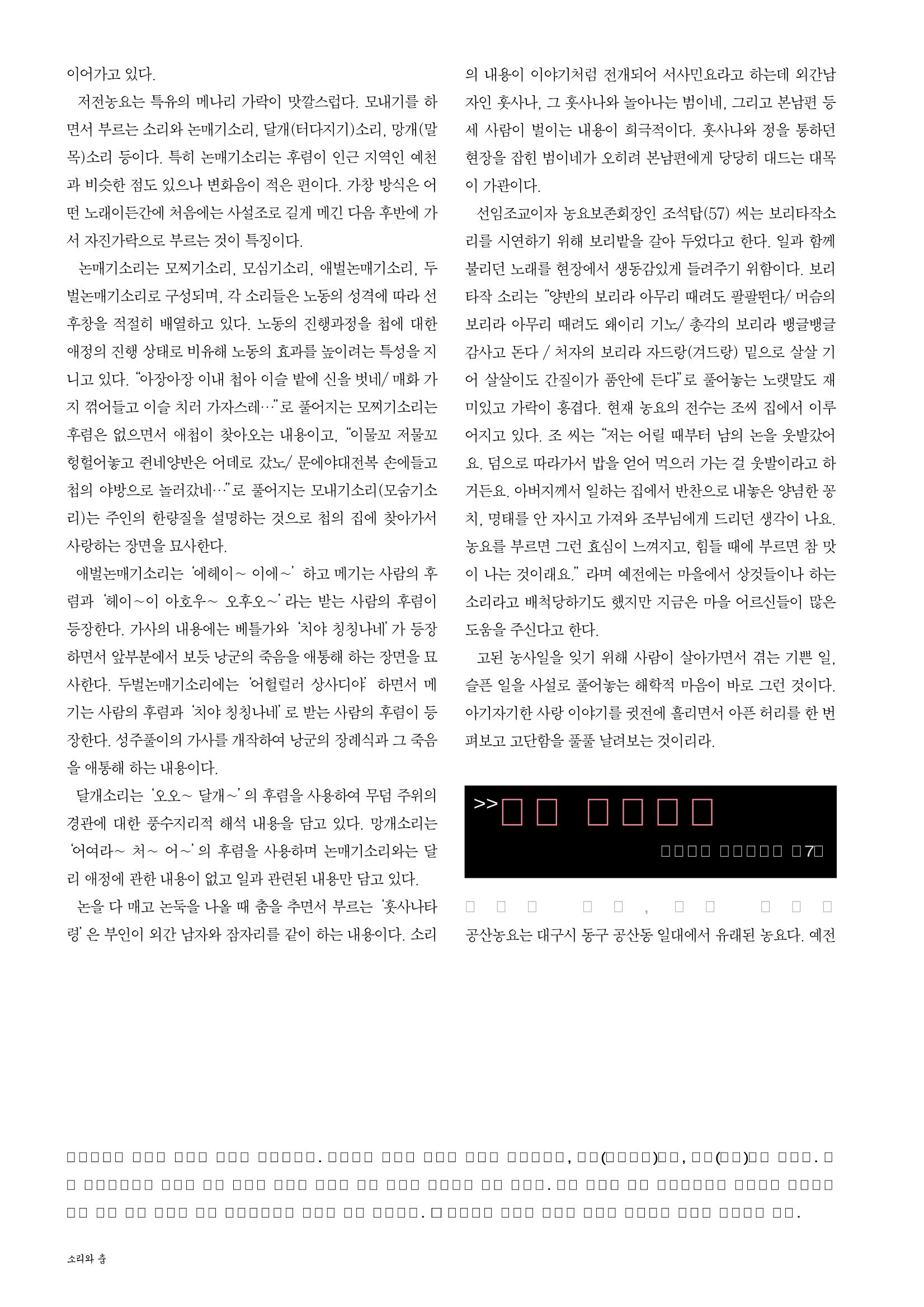 향토와 문화  vol.28 우리의 소리와 춤(2003년 9,10월) 21페이지