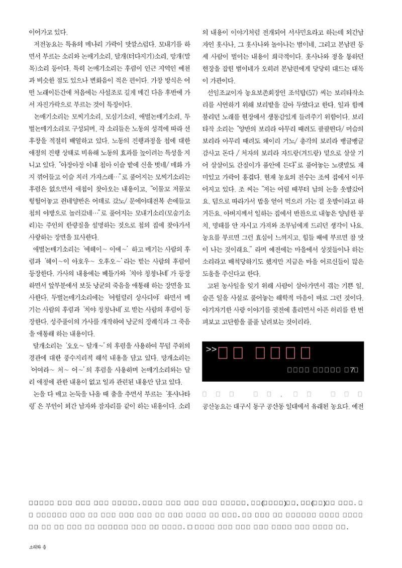 향토와 문화  vol.28 우리의 소리와 춤(2003년 9,10월) 21페이지