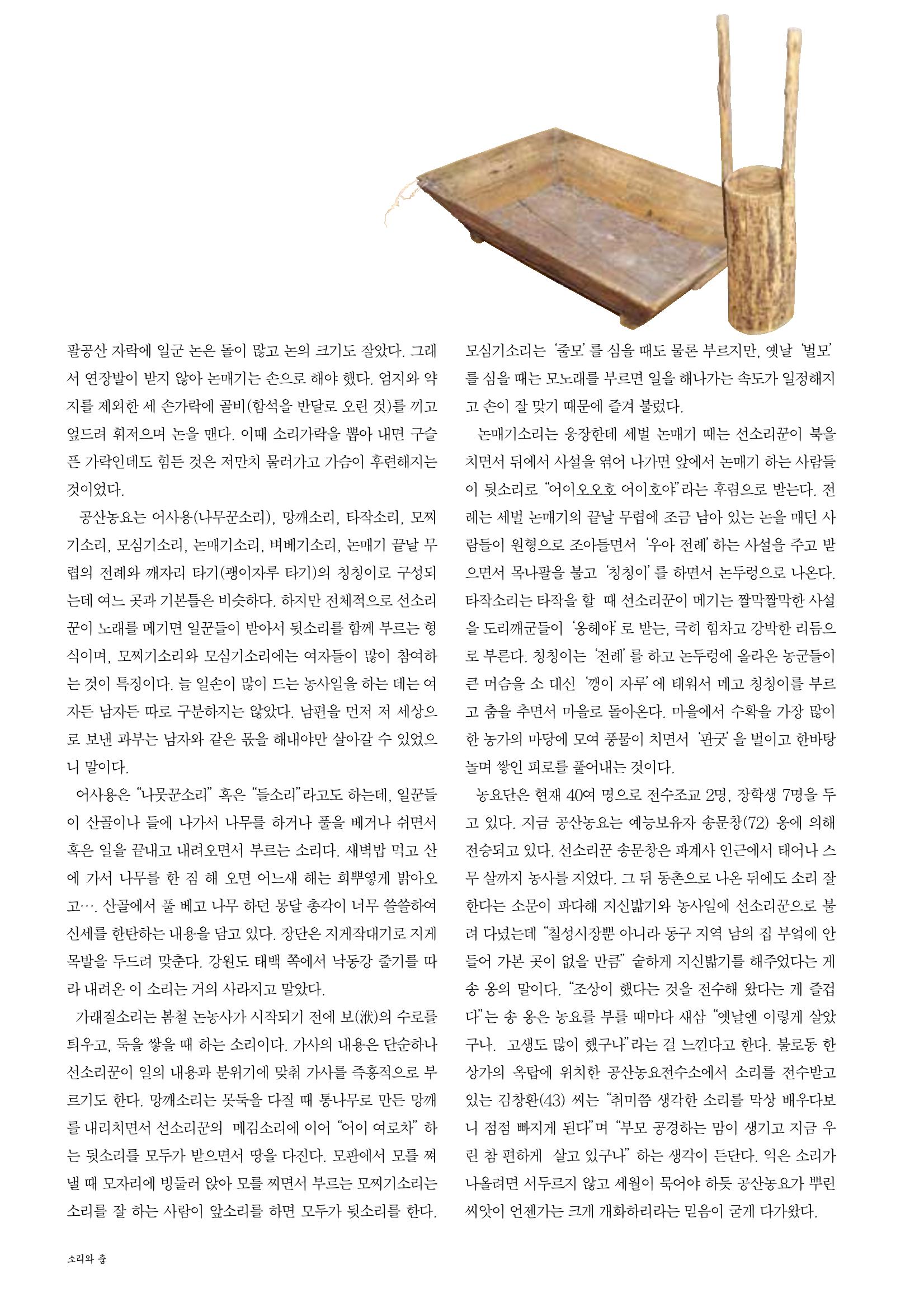 향토와 문화  vol.28 우리의 소리와 춤(2003년 9,10월) 23페이지