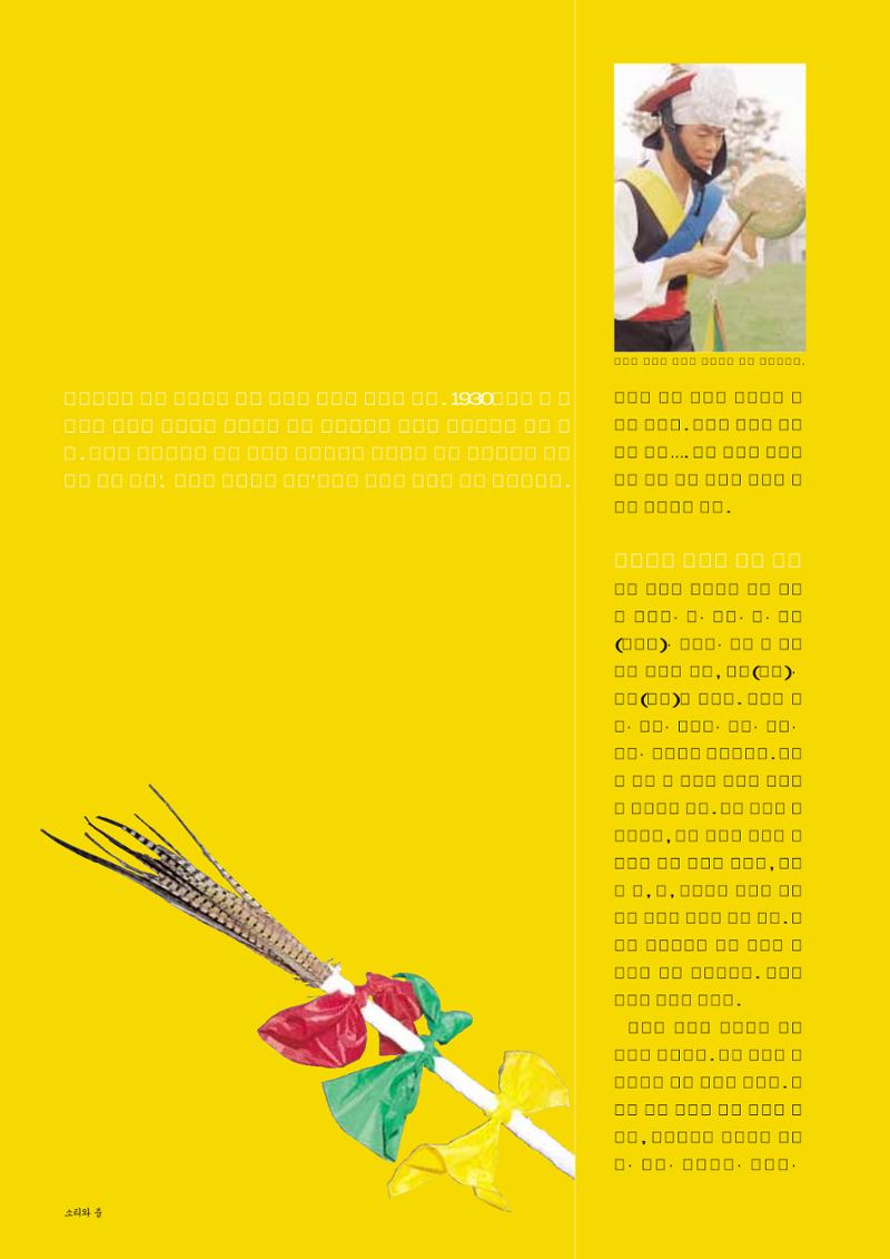 향토와 문화  vol.28 우리의 소리와 춤(2003년 9,10월) 27페이지
