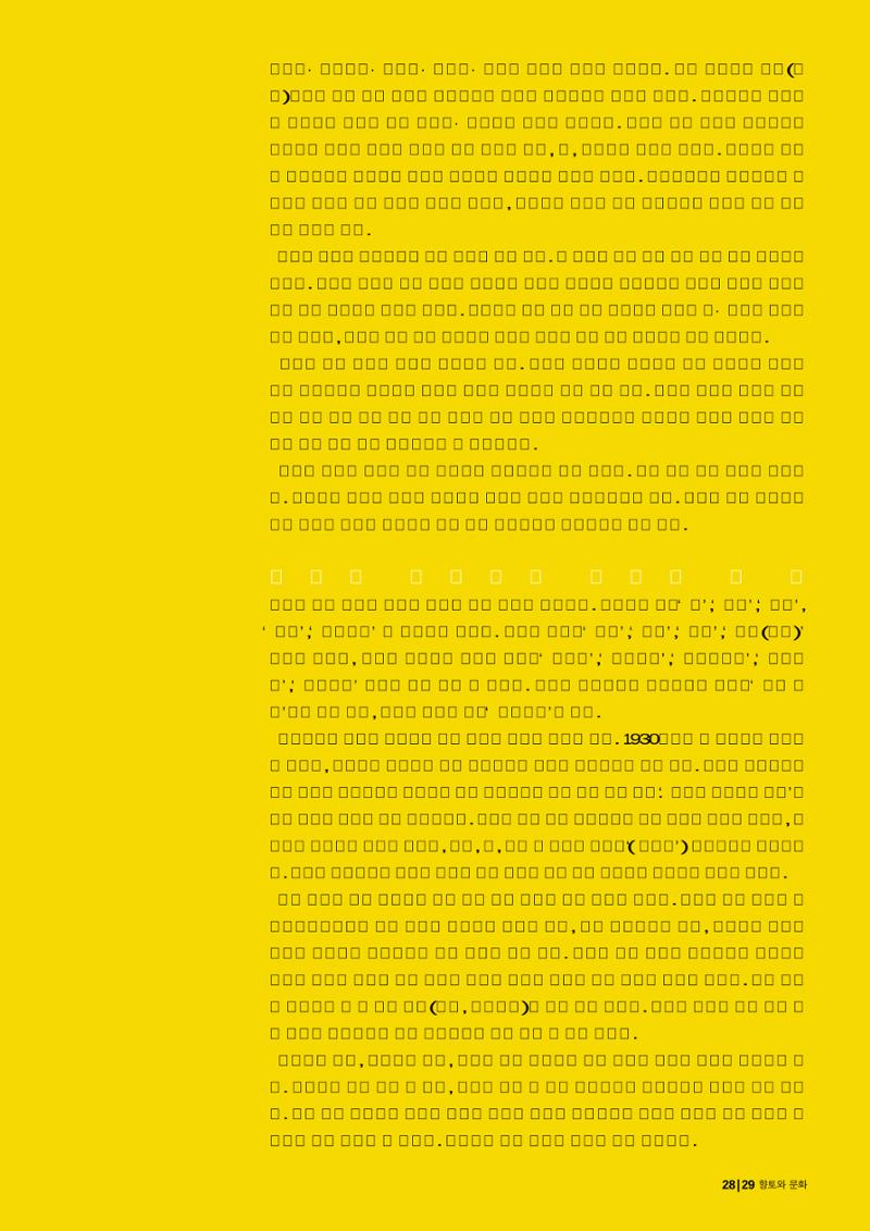 향토와 문화  vol.28 우리의 소리와 춤(2003년 9,10월) 28페이지