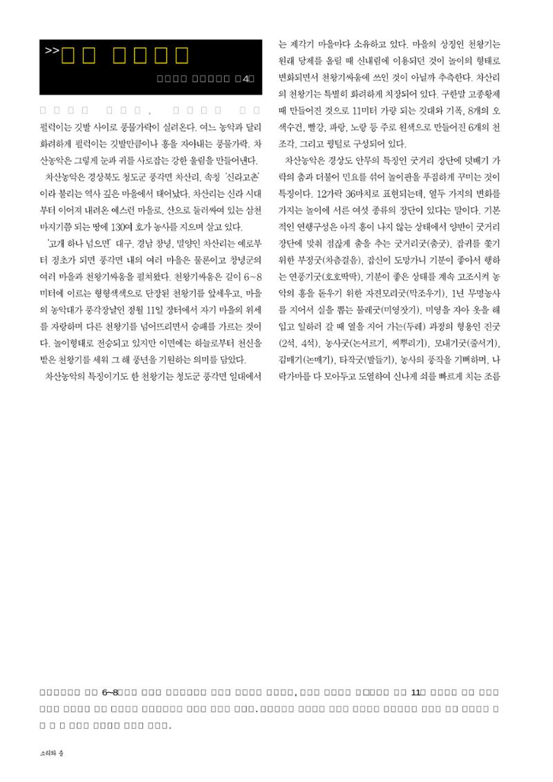 향토와 문화  vol.28 우리의 소리와 춤(2003년 9,10월) 29페이지