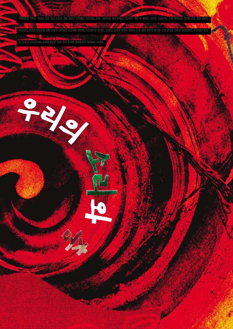향토와 문화  vol.28 우리의 소리와 춤(2003년 9,10월) 3페이지