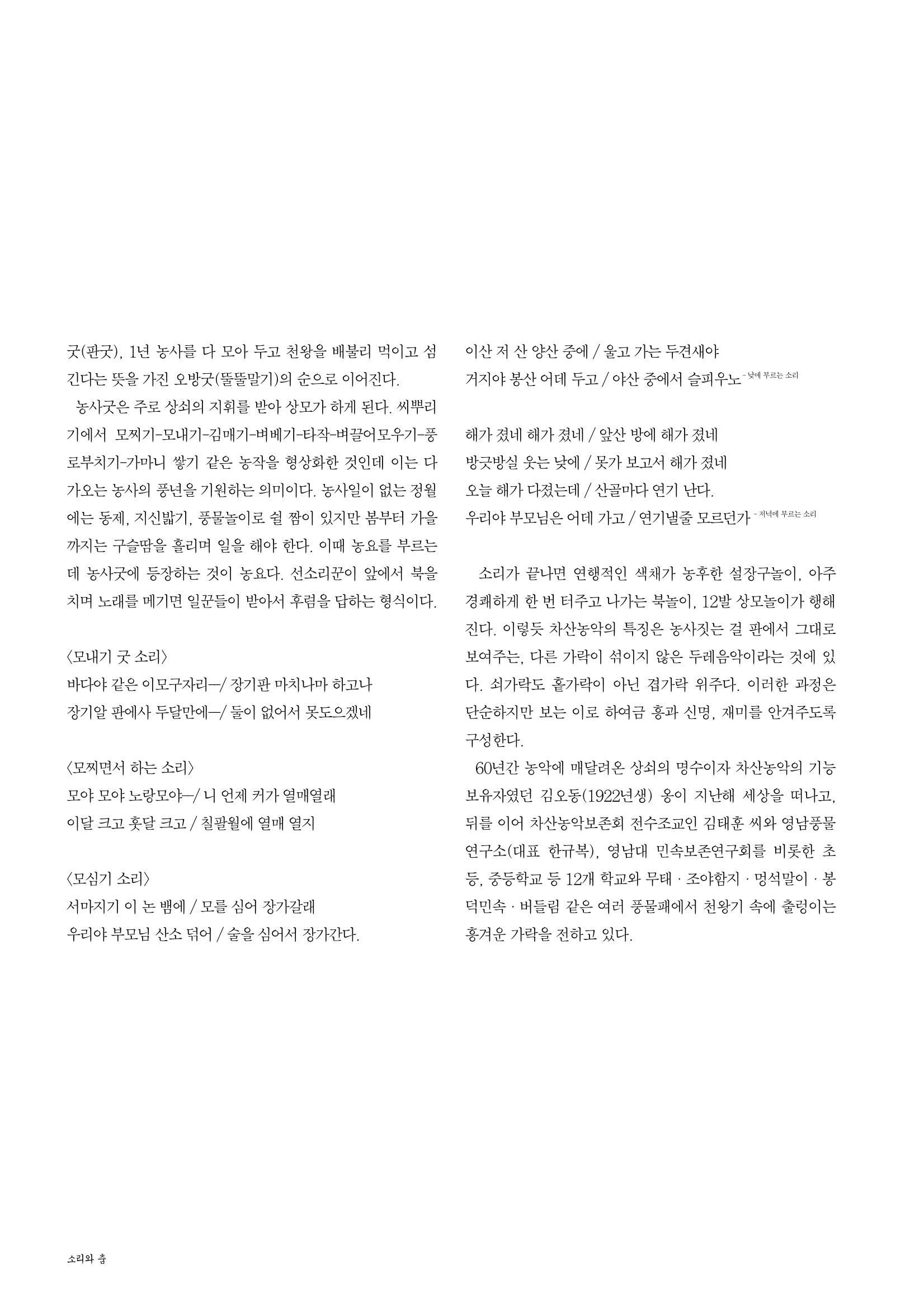 향토와 문화  vol.28 우리의 소리와 춤(2003년 9,10월) 31페이지