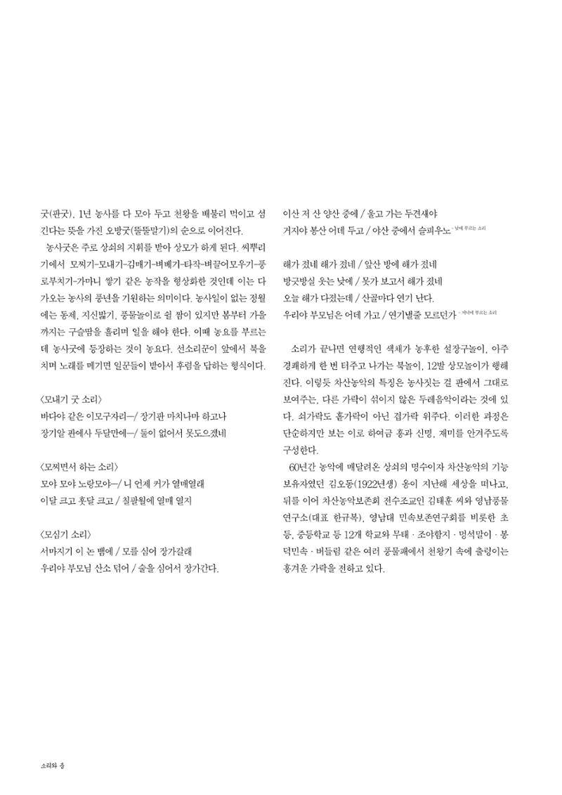 향토와 문화  vol.28 우리의 소리와 춤(2003년 9,10월) 31페이지