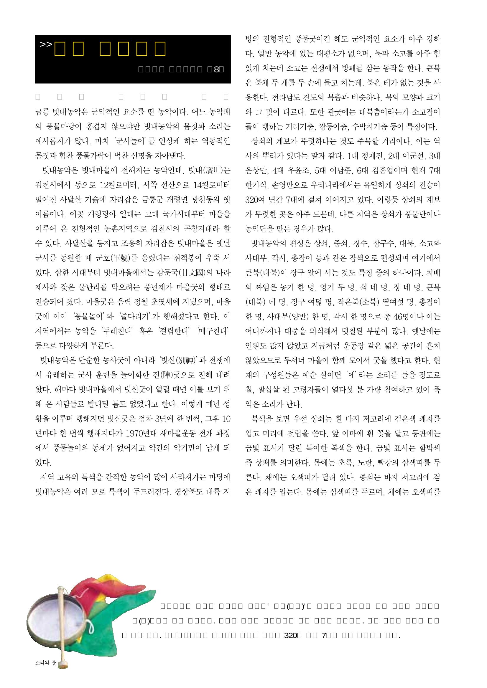 향토와 문화  vol.28 우리의 소리와 춤(2003년 9,10월) 33페이지