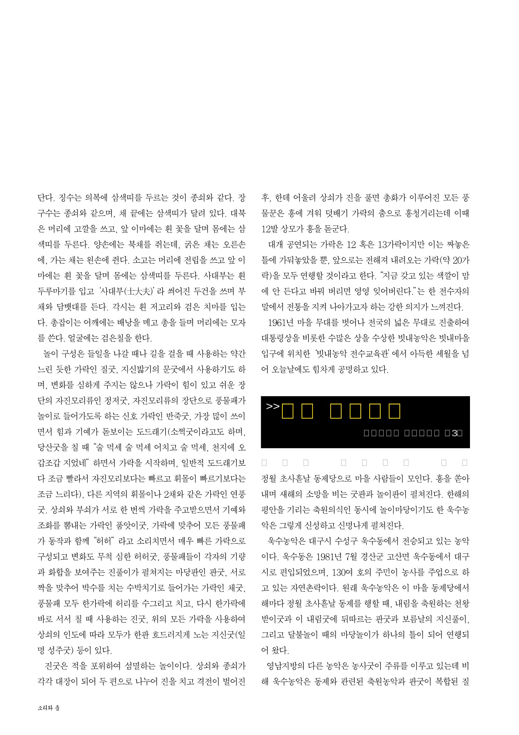 향토와 문화  vol.28 우리의 소리와 춤(2003년 9,10월) 35페이지