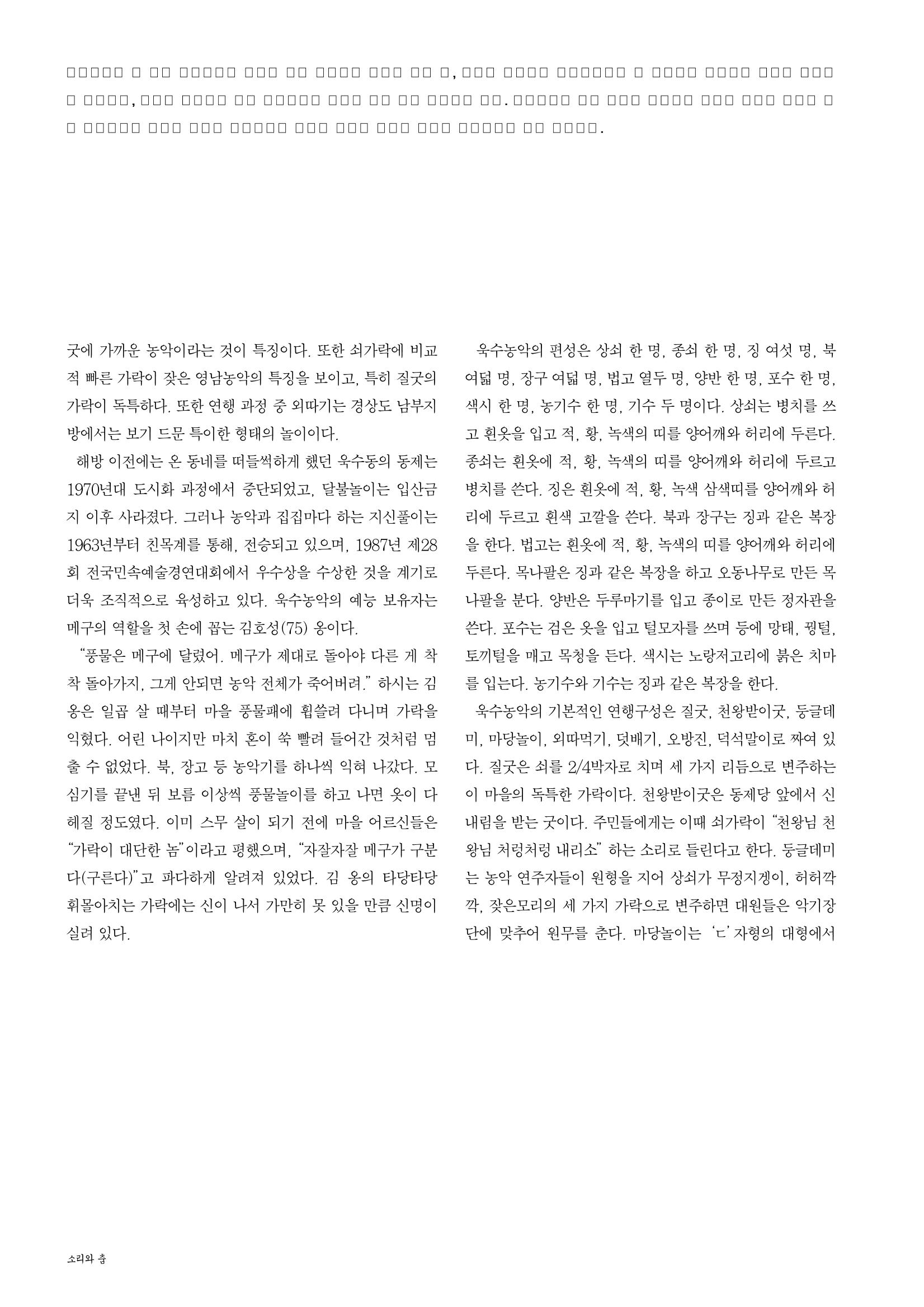 향토와 문화  vol.28 우리의 소리와 춤(2003년 9,10월) 37페이지