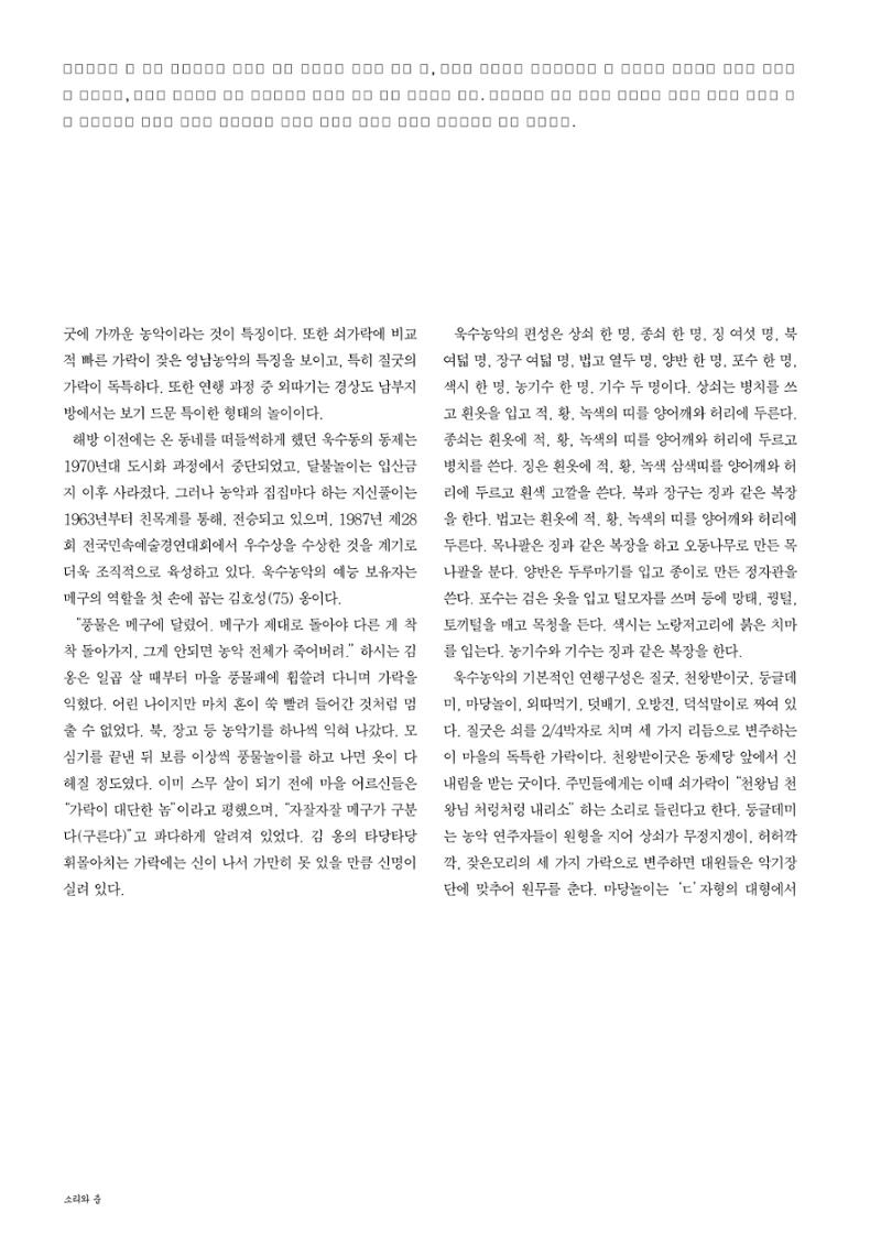 향토와 문화  vol.28 우리의 소리와 춤(2003년 9,10월) 37페이지