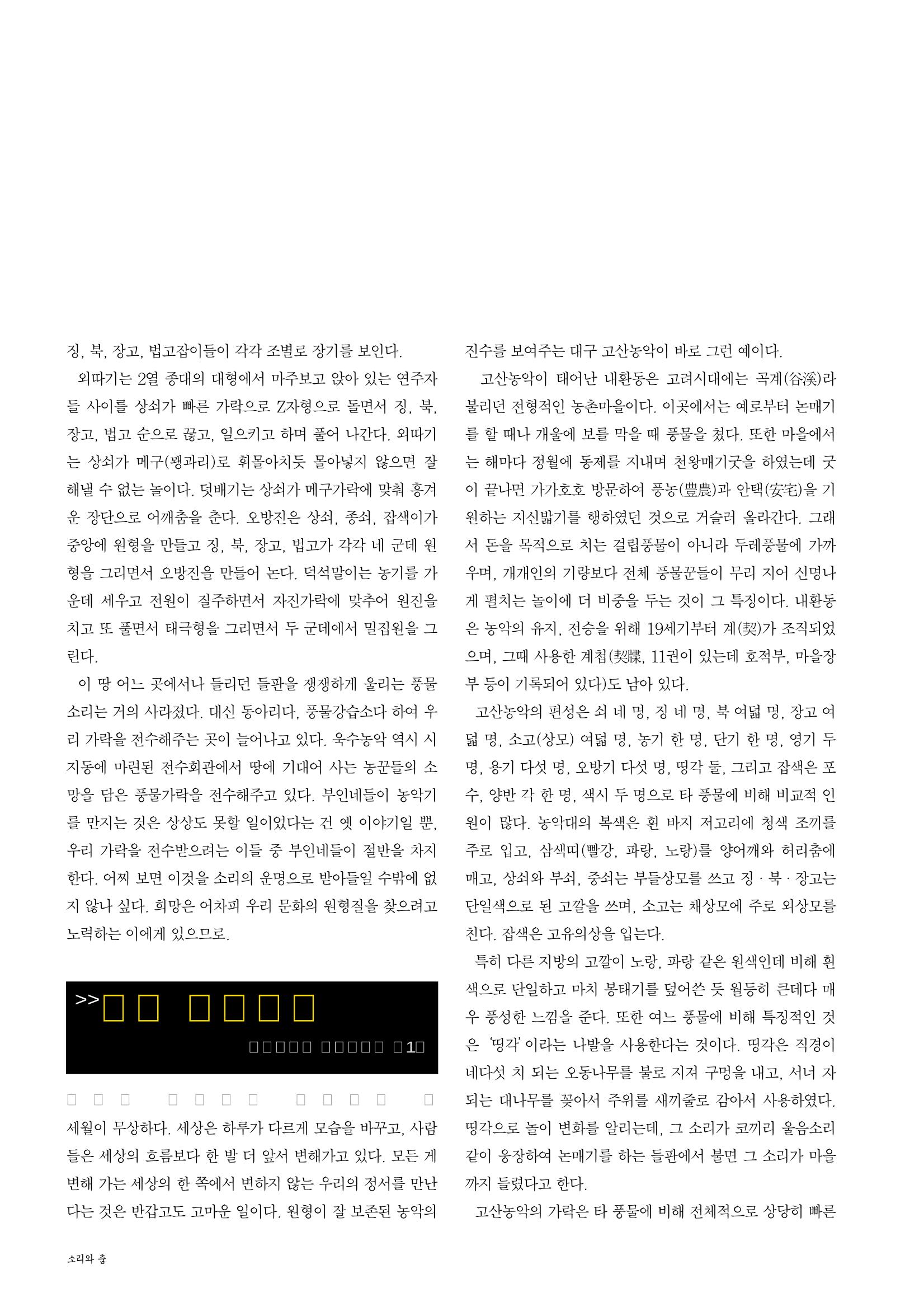 향토와 문화  vol.28 우리의 소리와 춤(2003년 9,10월) 39페이지