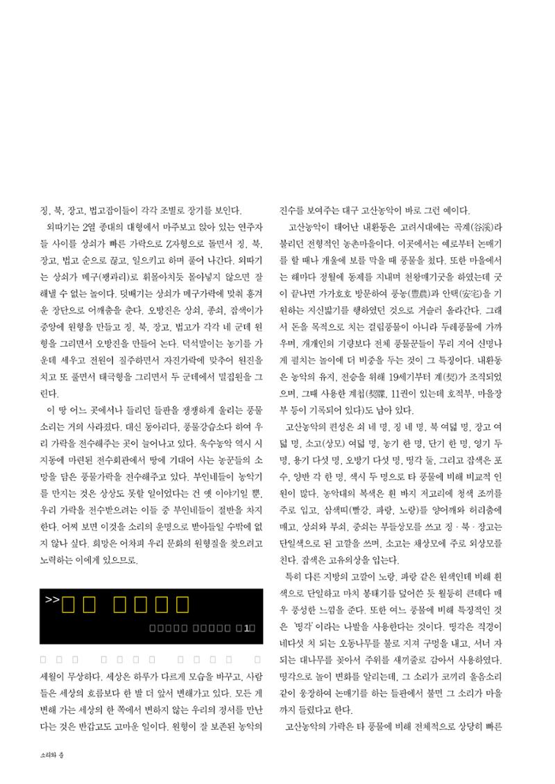 향토와 문화  vol.28 우리의 소리와 춤(2003년 9,10월) 39페이지