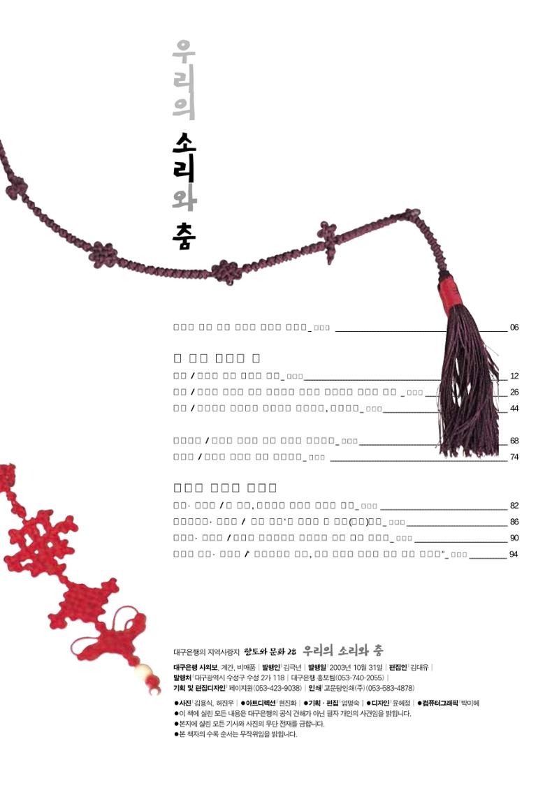 향토와 문화  vol.28 우리의 소리와 춤(2003년 9,10월) 4페이지