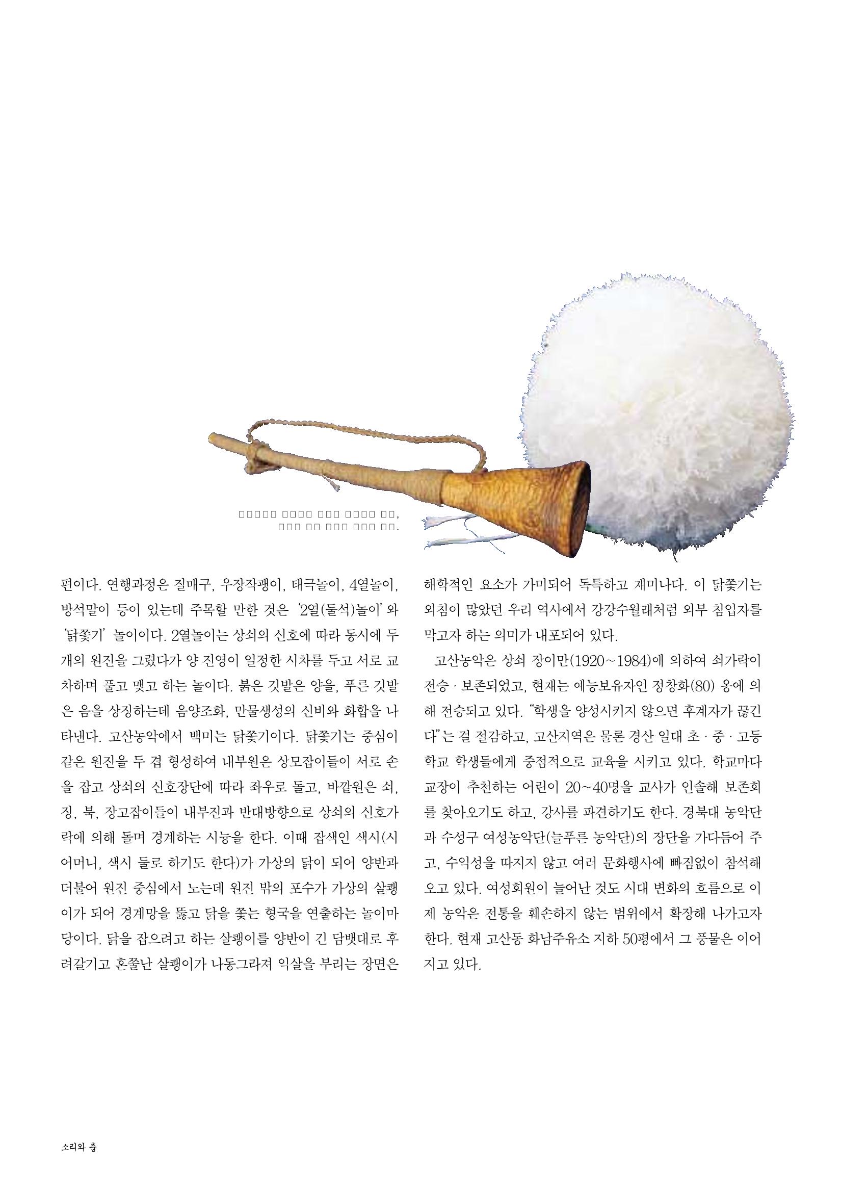 향토와 문화  vol.28 우리의 소리와 춤(2003년 9,10월) 41페이지