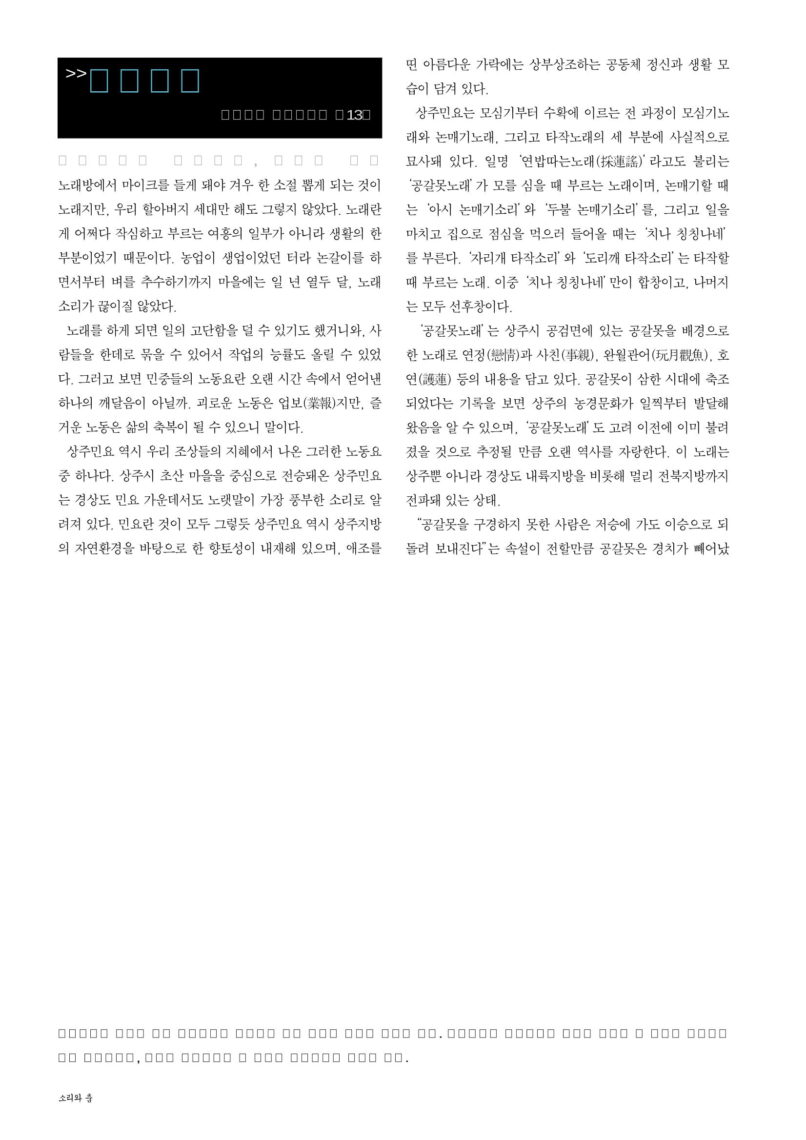 향토와 문화  vol.28 우리의 소리와 춤(2003년 9,10월) 45페이지