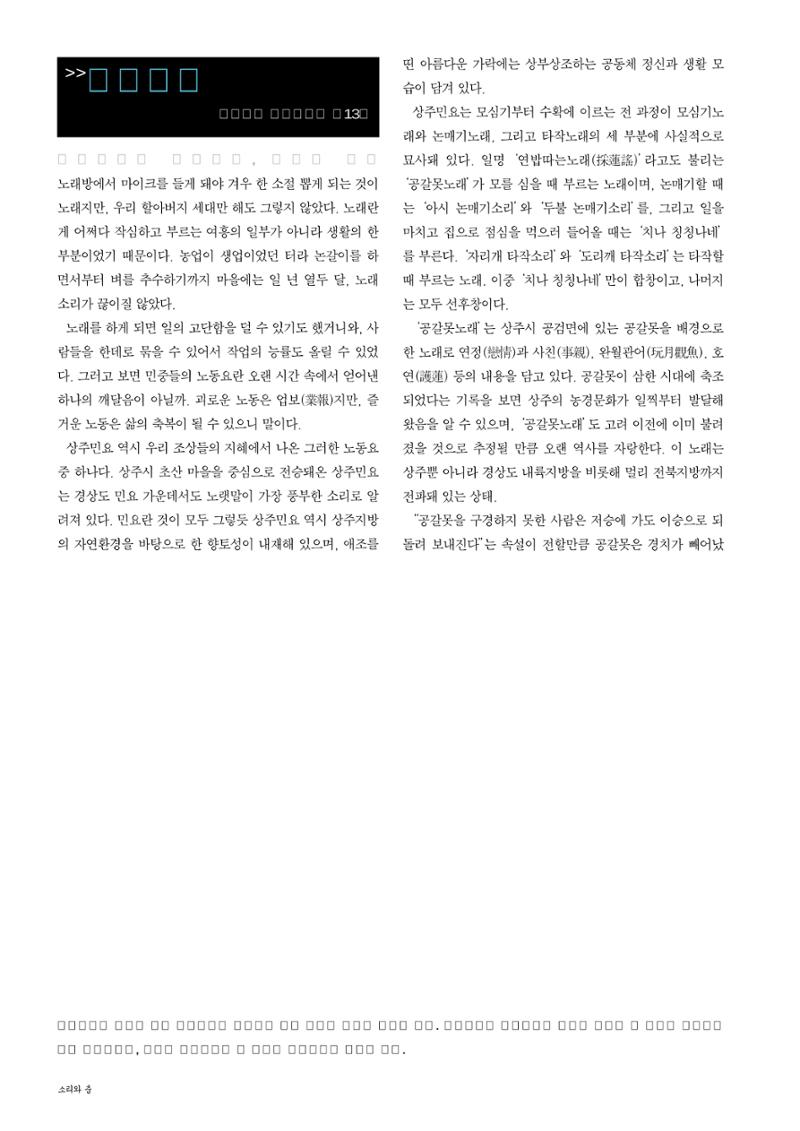 향토와 문화  vol.28 우리의 소리와 춤(2003년 9,10월) 45페이지