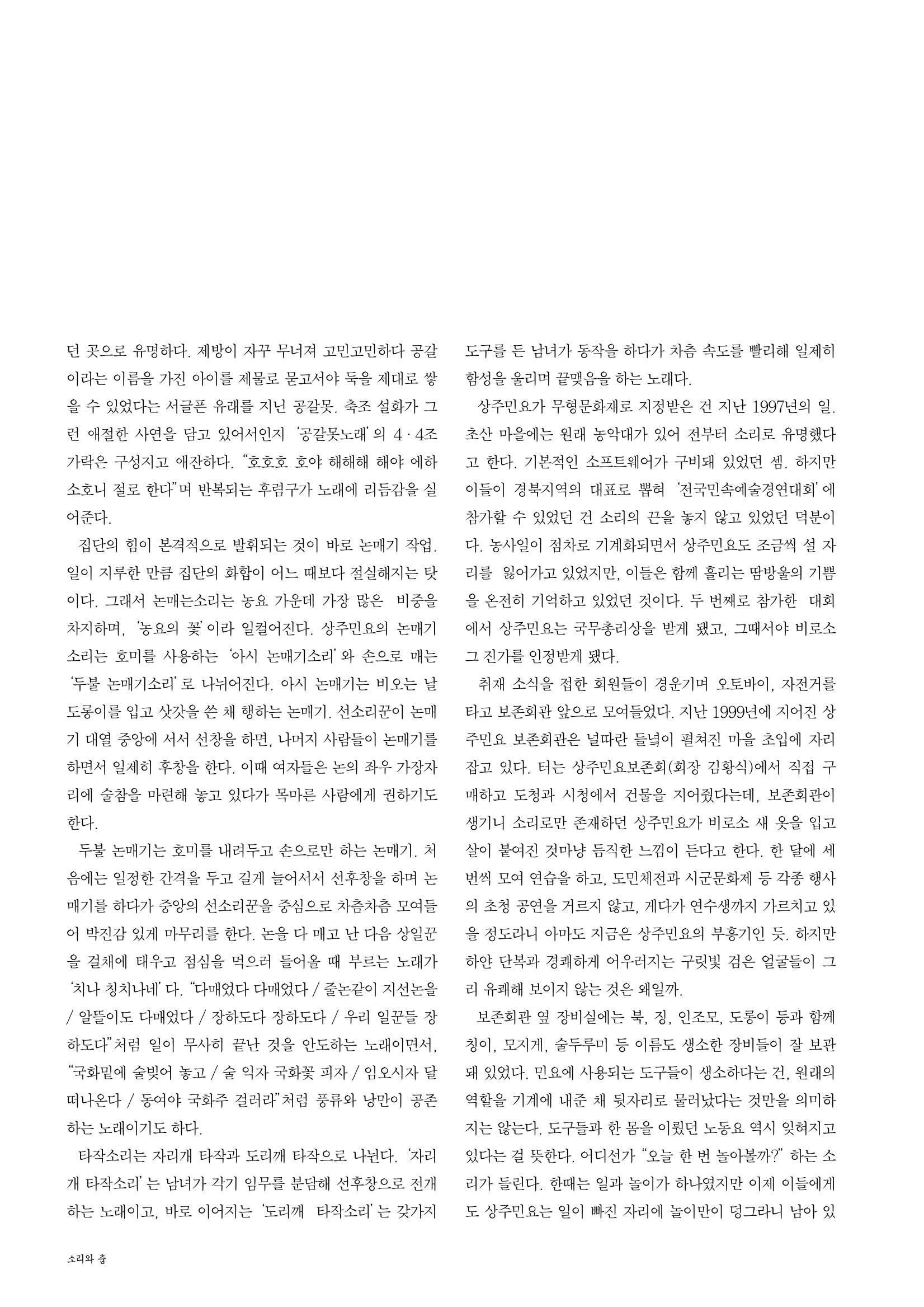 향토와 문화  vol.28 우리의 소리와 춤(2003년 9,10월) 47페이지