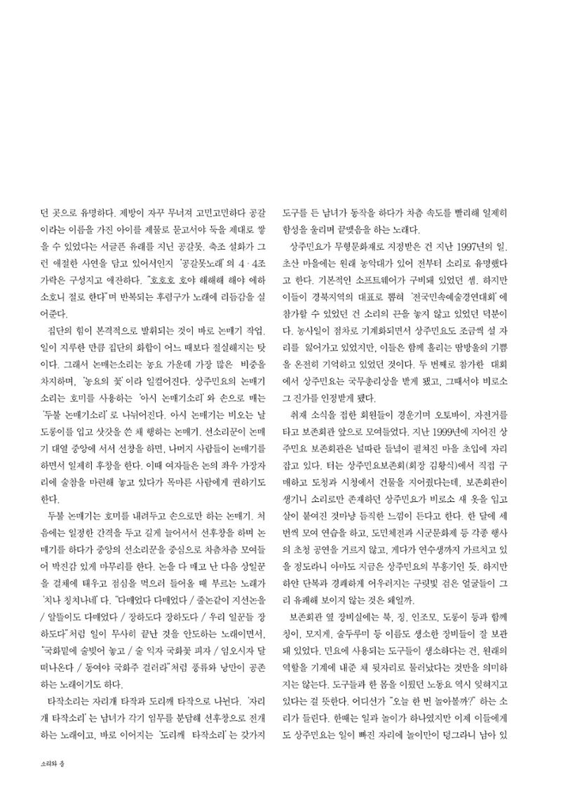 향토와 문화  vol.28 우리의 소리와 춤(2003년 9,10월) 47페이지