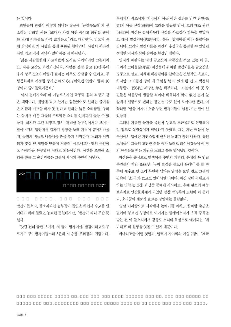 향토와 문화  vol.28 우리의 소리와 춤(2003년 9,10월) 49페이지