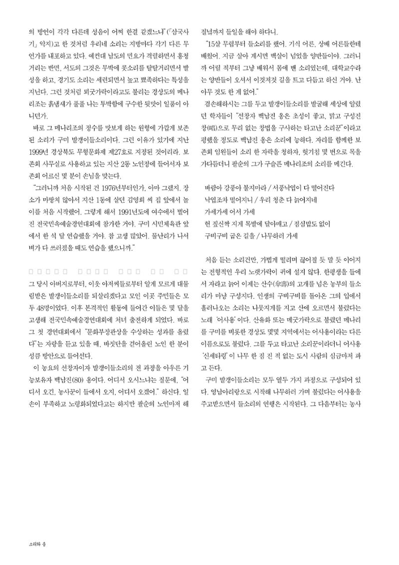 향토와 문화  vol.28 우리의 소리와 춤(2003년 9,10월) 51페이지