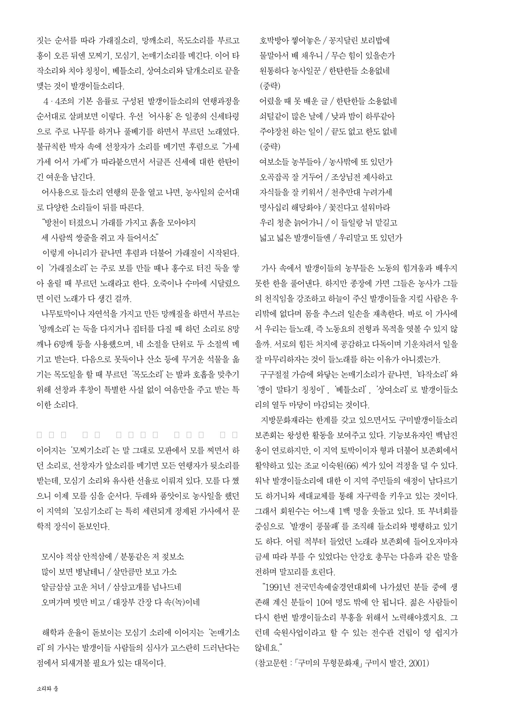 향토와 문화  vol.28 우리의 소리와 춤(2003년 9,10월) 53페이지