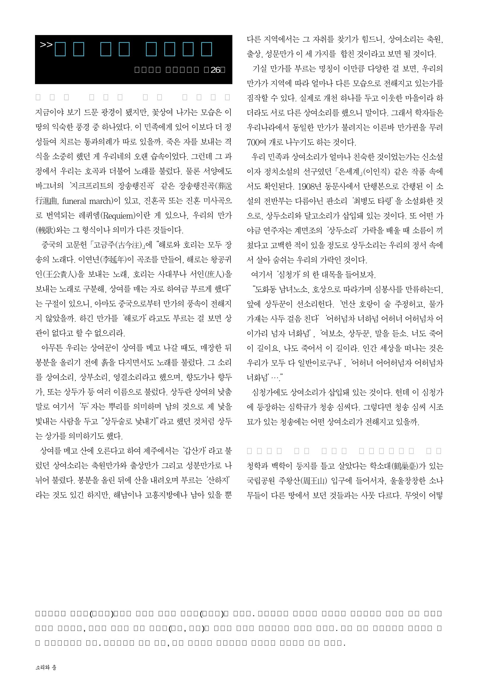 향토와 문화  vol.28 우리의 소리와 춤(2003년 9,10월) 55페이지