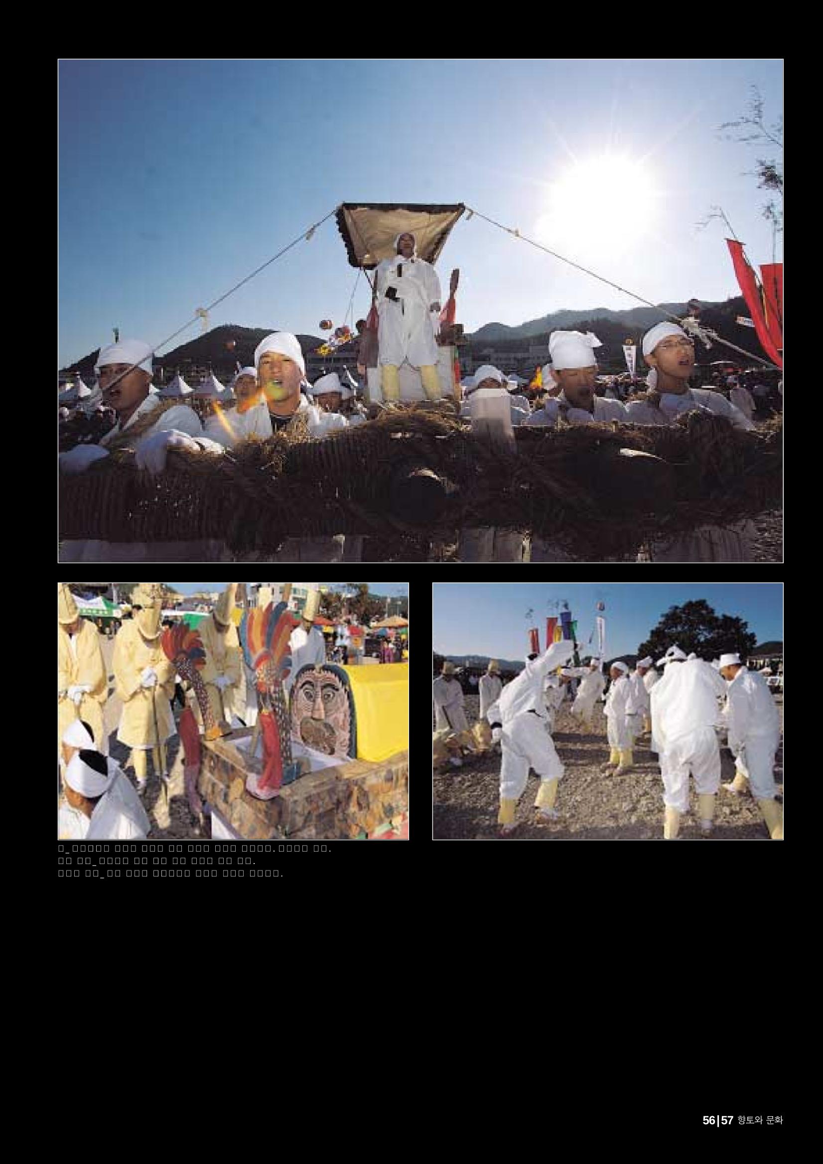 향토와 문화  vol.28 우리의 소리와 춤(2003년 9,10월) 56페이지