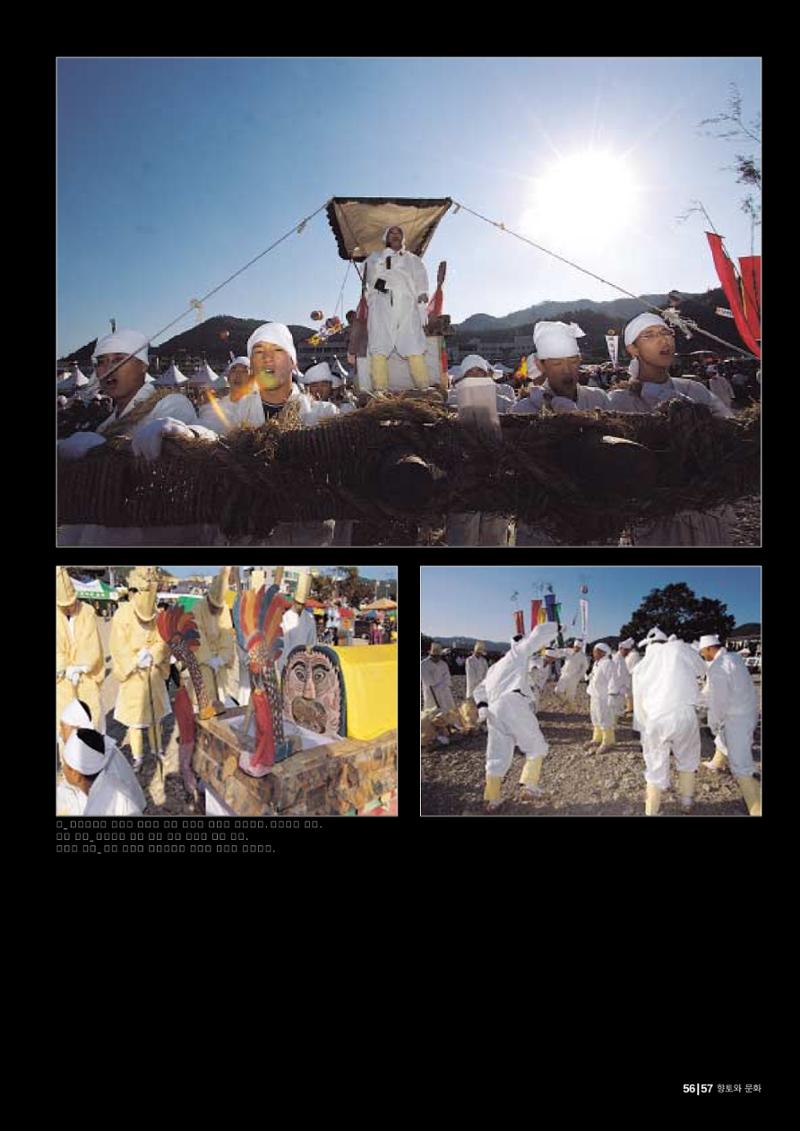 향토와 문화  vol.28 우리의 소리와 춤(2003년 9,10월) 56페이지