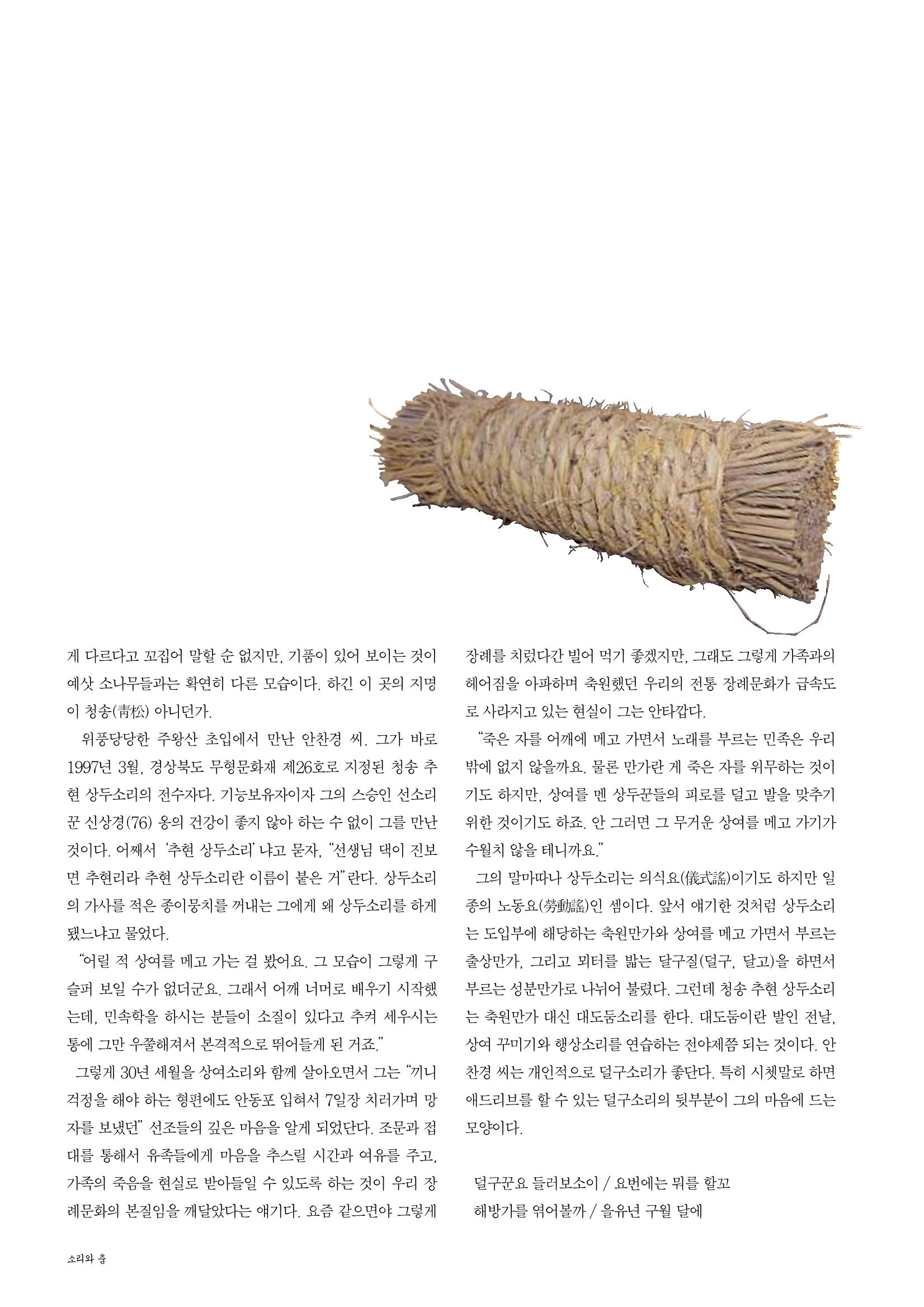 향토와 문화  vol.28 우리의 소리와 춤(2003년 9,10월) 57페이지