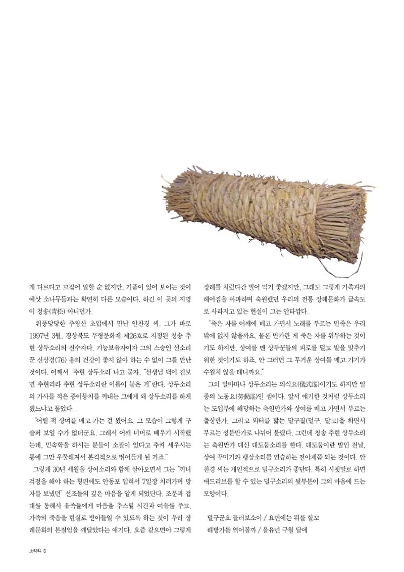 향토와 문화  vol.28 우리의 소리와 춤(2003년 9,10월) 57페이지