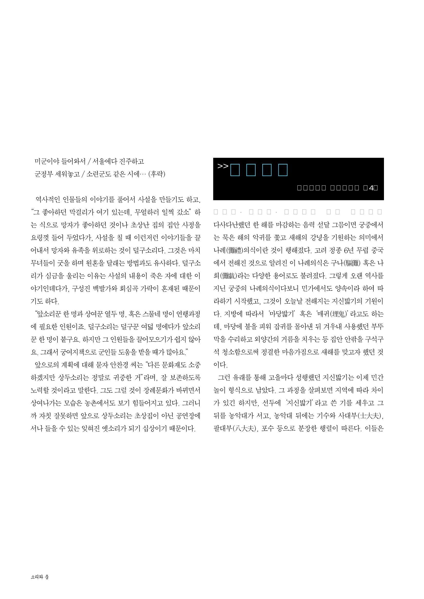 향토와 문화  vol.28 우리의 소리와 춤(2003년 9,10월) 59페이지