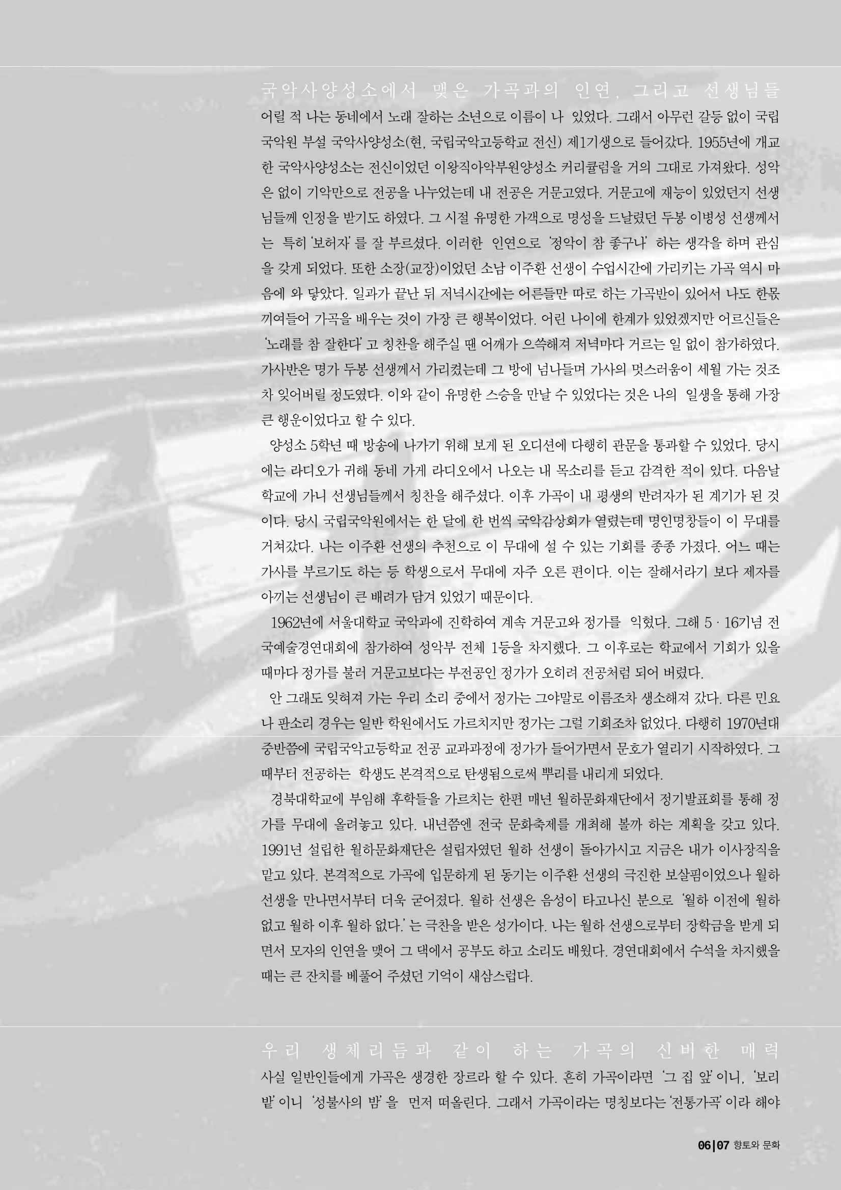 향토와 문화  vol.28 우리의 소리와 춤(2003년 9,10월) 6페이지