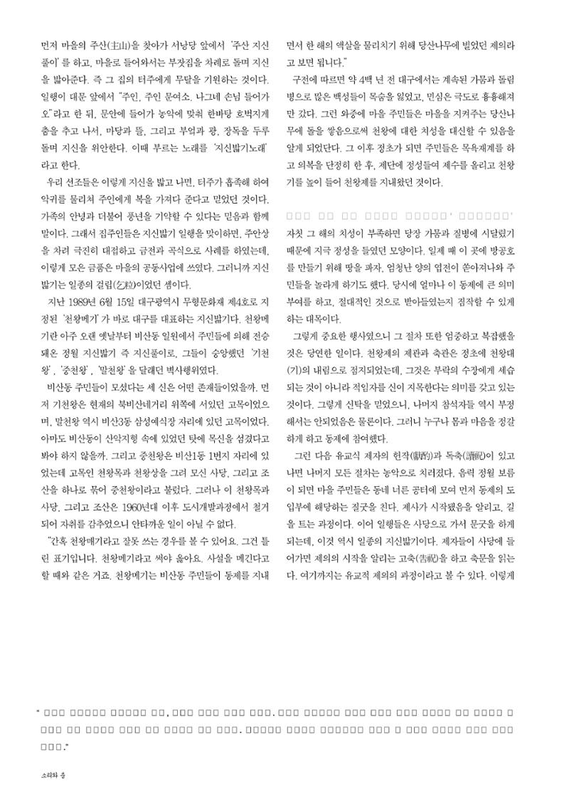 향토와 문화  vol.28 우리의 소리와 춤(2003년 9,10월) 61페이지