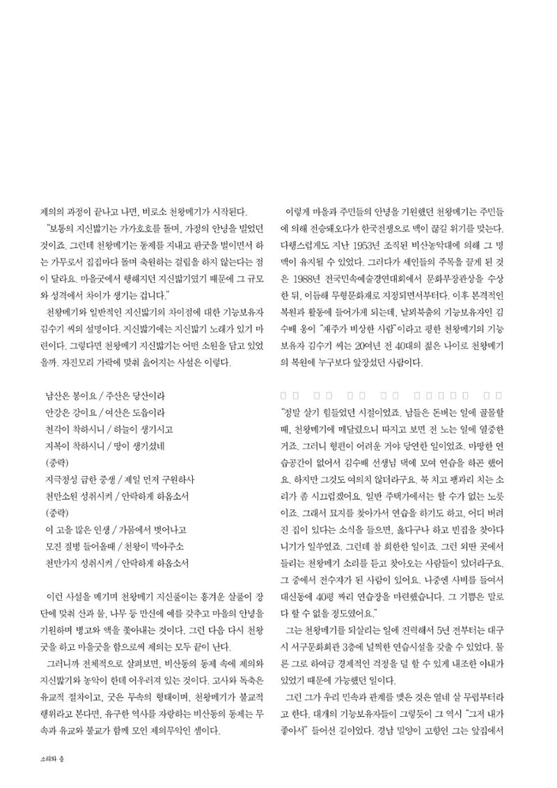 향토와 문화  vol.28 우리의 소리와 춤(2003년 9,10월) 63페이지