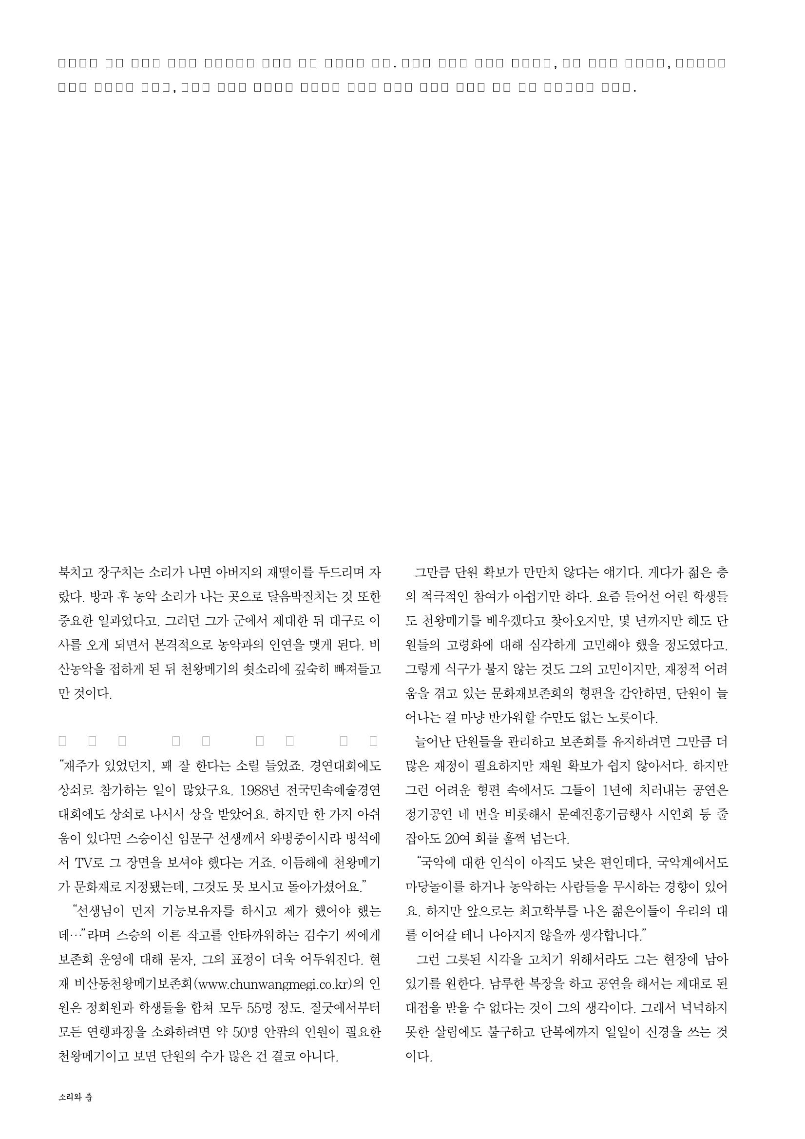 향토와 문화  vol.28 우리의 소리와 춤(2003년 9,10월) 65페이지