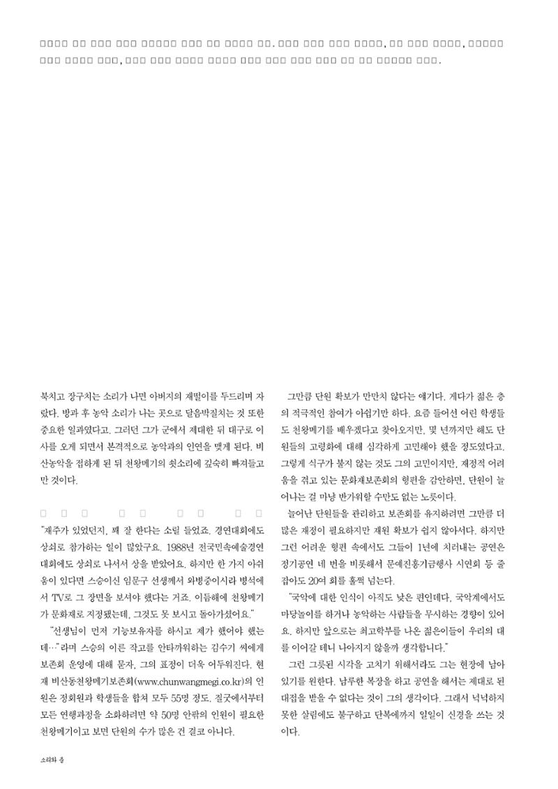 향토와 문화  vol.28 우리의 소리와 춤(2003년 9,10월) 65페이지
