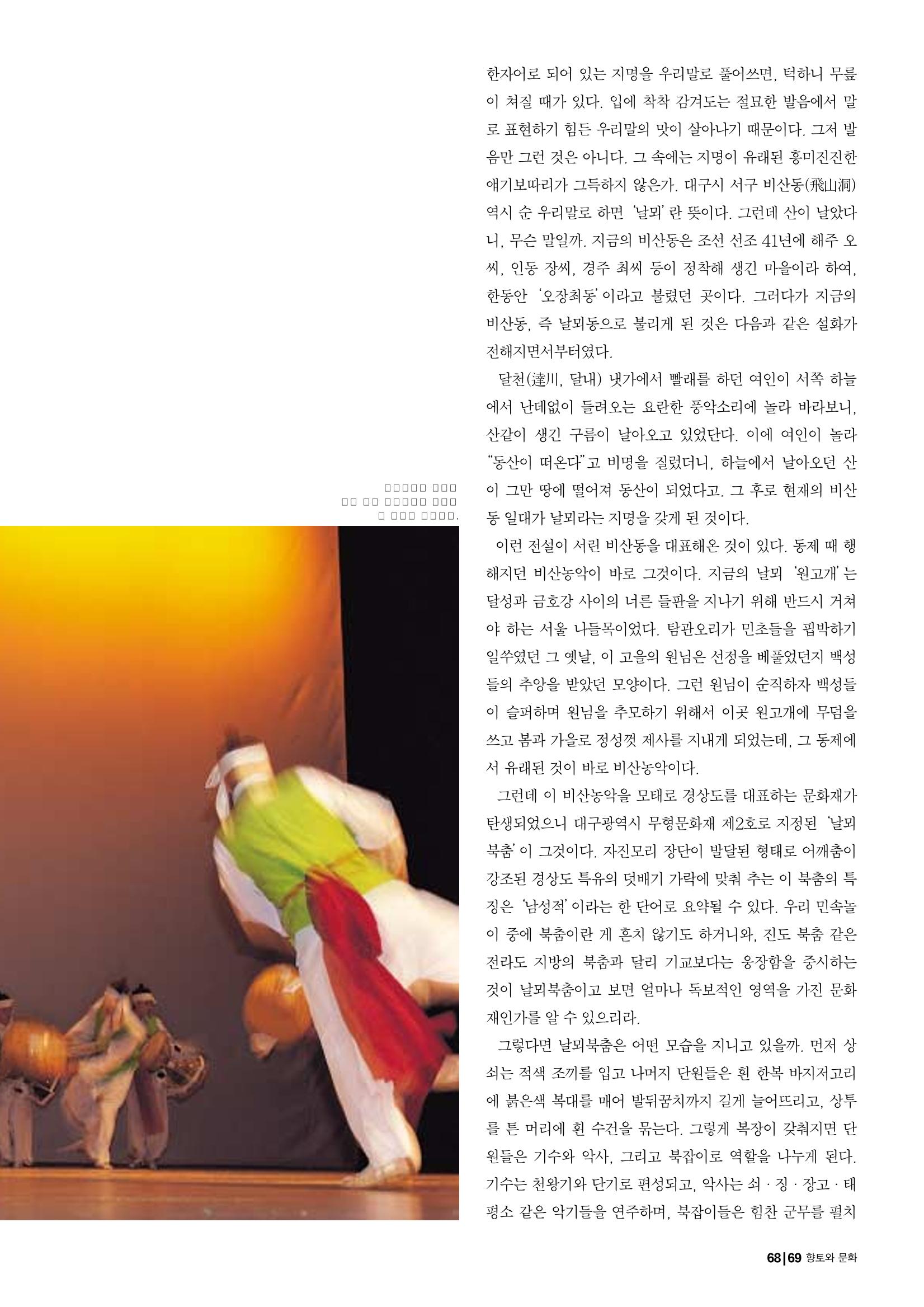향토와 문화  vol.28 우리의 소리와 춤(2003년 9,10월) 68페이지