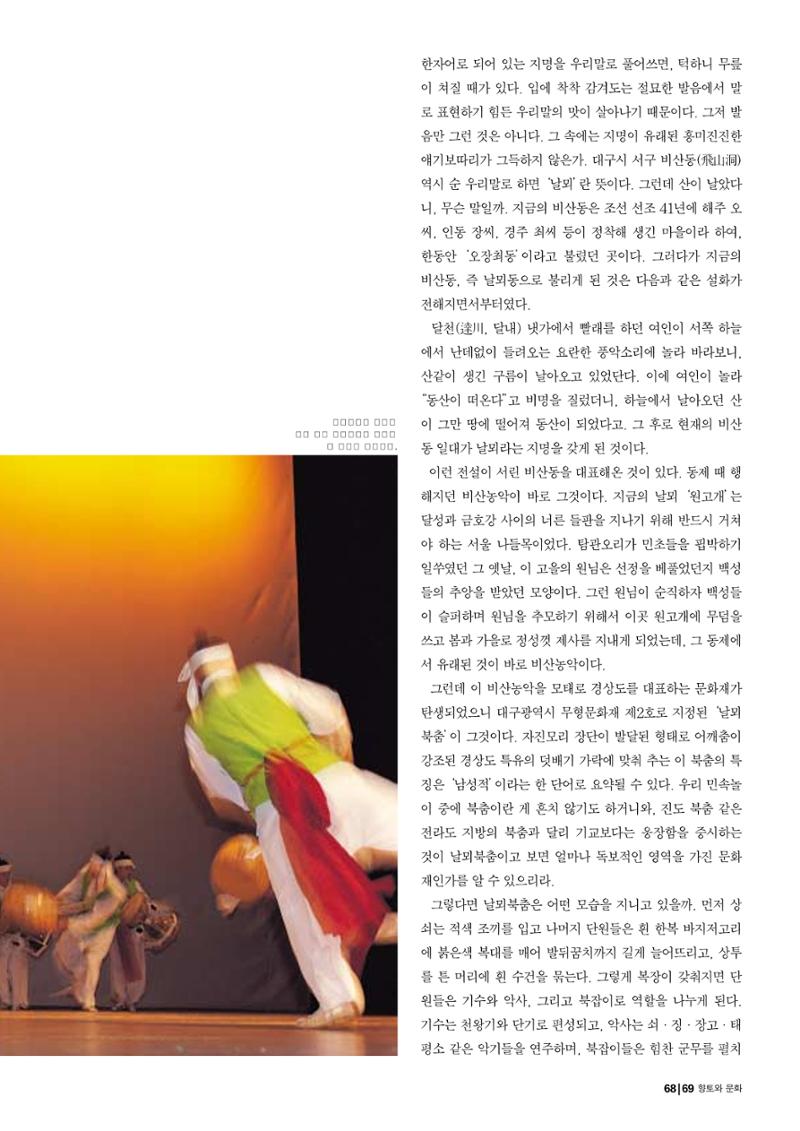 향토와 문화  vol.28 우리의 소리와 춤(2003년 9,10월) 68페이지