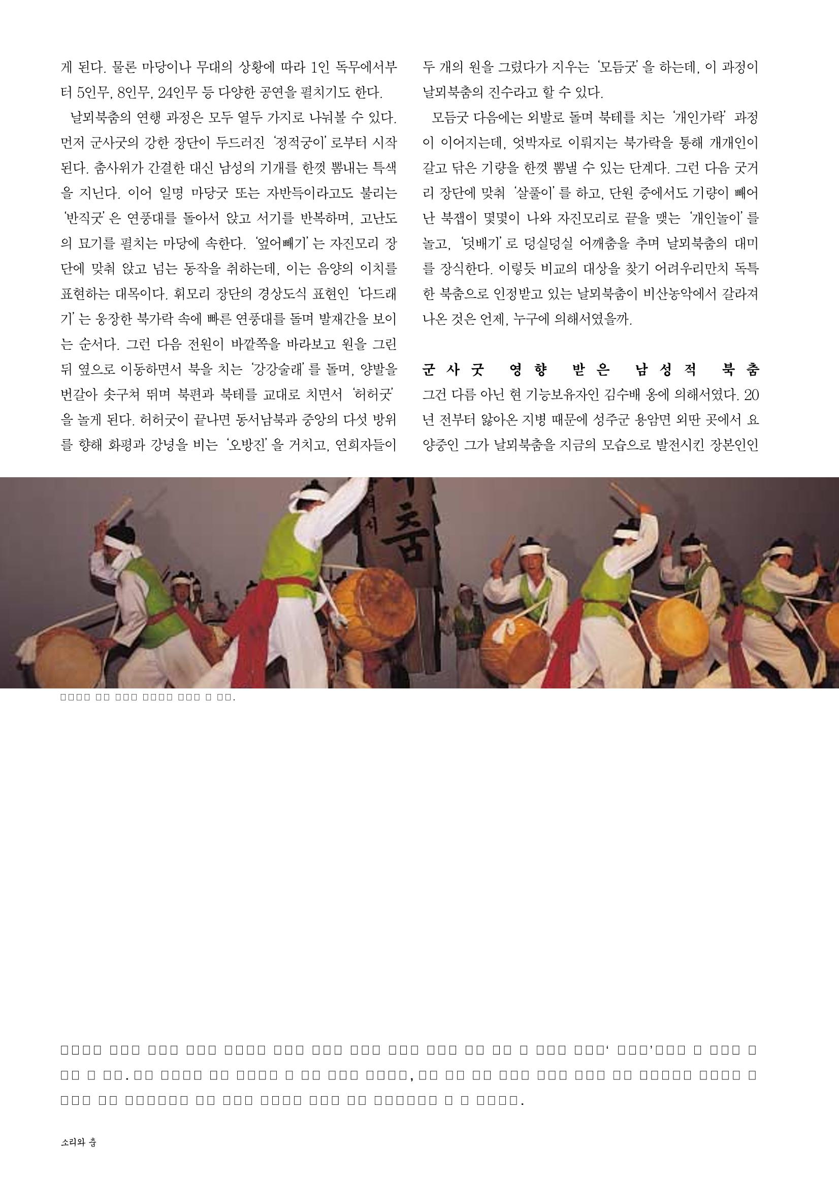 향토와 문화  vol.28 우리의 소리와 춤(2003년 9,10월) 69페이지