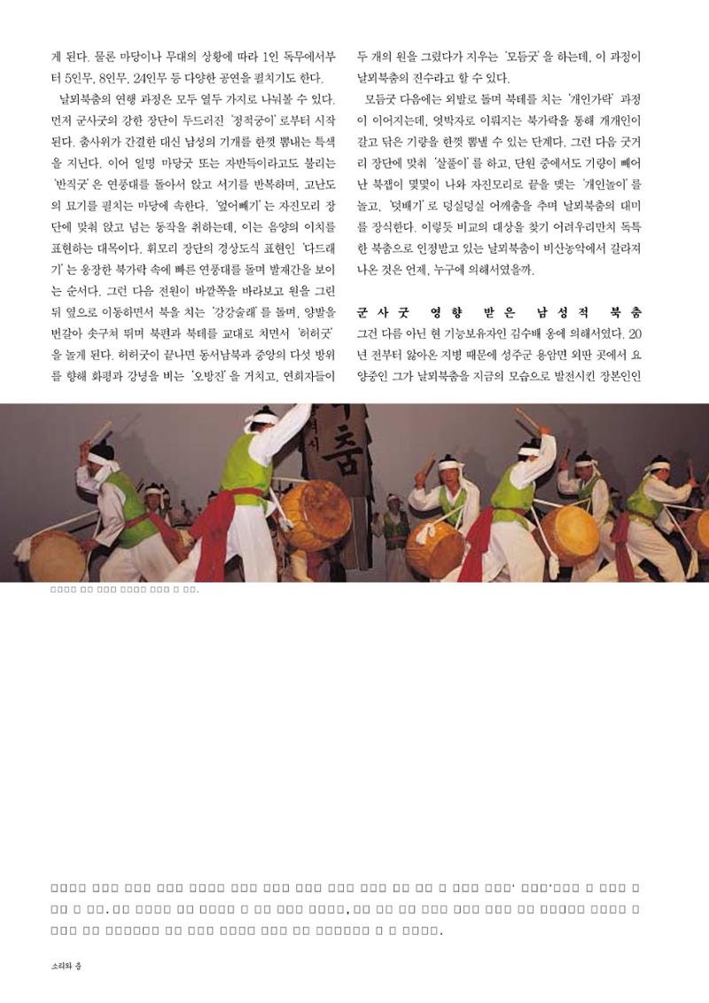 향토와 문화  vol.28 우리의 소리와 춤(2003년 9,10월) 69페이지