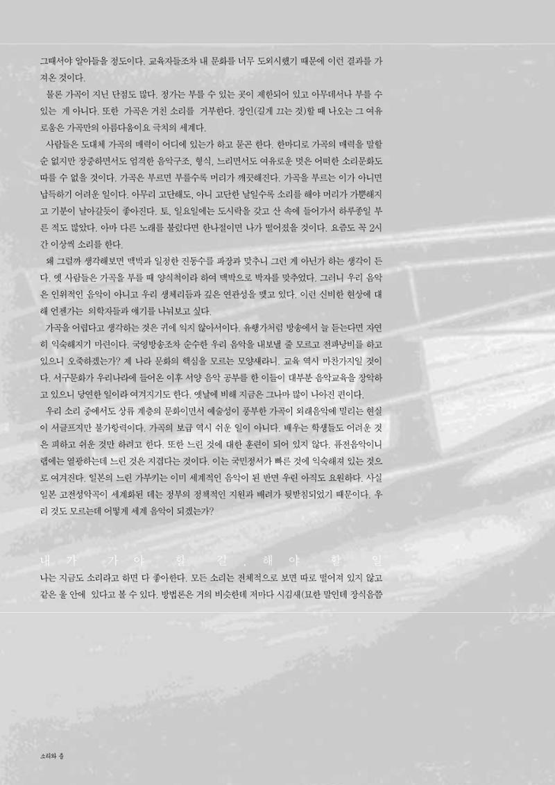 향토와 문화  vol.28 우리의 소리와 춤(2003년 9,10월) 7페이지