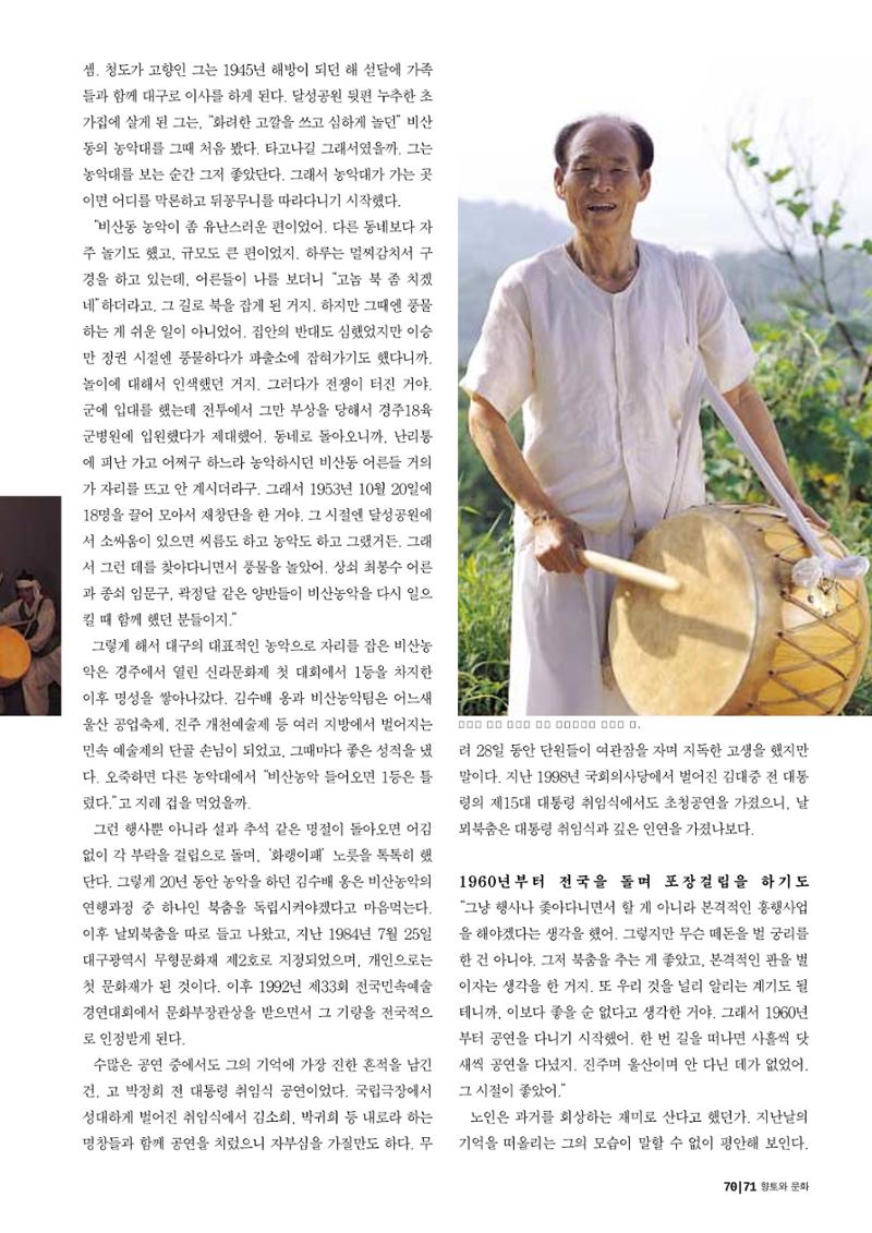 향토와 문화  vol.28 우리의 소리와 춤(2003년 9,10월) 70페이지