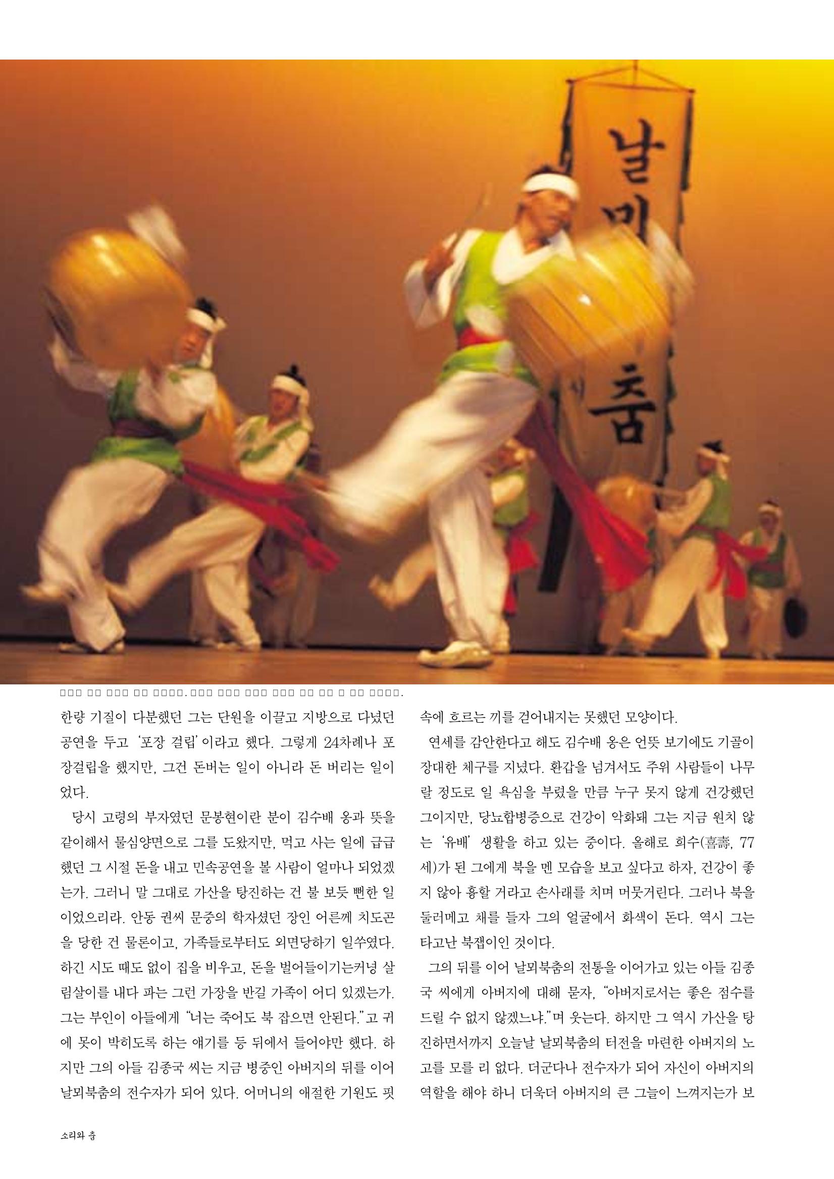 향토와 문화  vol.28 우리의 소리와 춤(2003년 9,10월) 71페이지