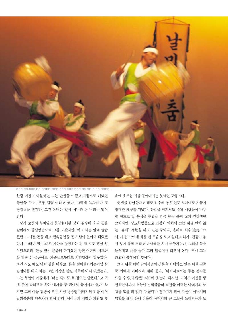 향토와 문화  vol.28 우리의 소리와 춤(2003년 9,10월) 71페이지