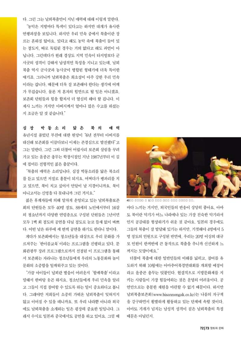 향토와 문화  vol.28 우리의 소리와 춤(2003년 9,10월) 72페이지