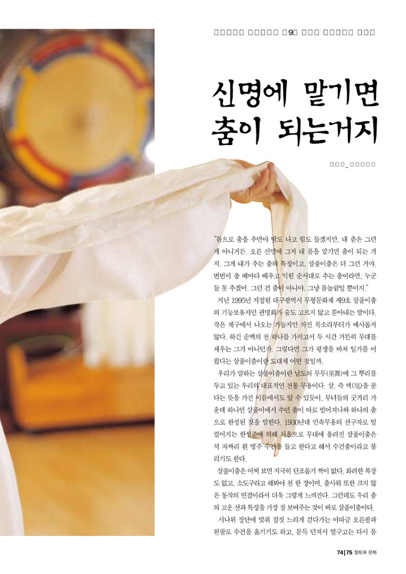향토와 문화  vol.28 우리의 소리와 춤(2003년 9,10월) 74페이지