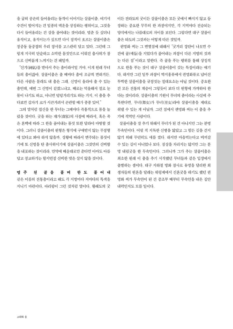 향토와 문화  vol.28 우리의 소리와 춤(2003년 9,10월) 75페이지