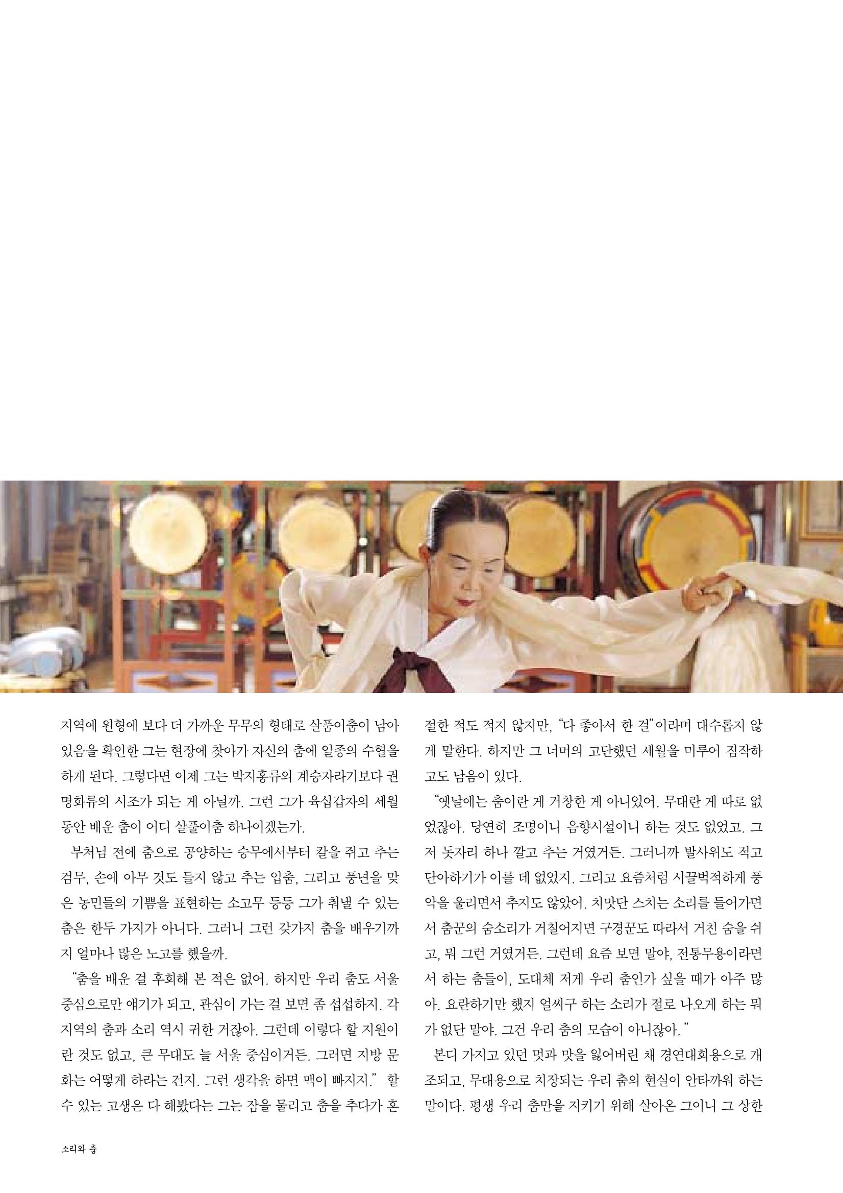 향토와 문화  vol.28 우리의 소리와 춤(2003년 9,10월) 77페이지