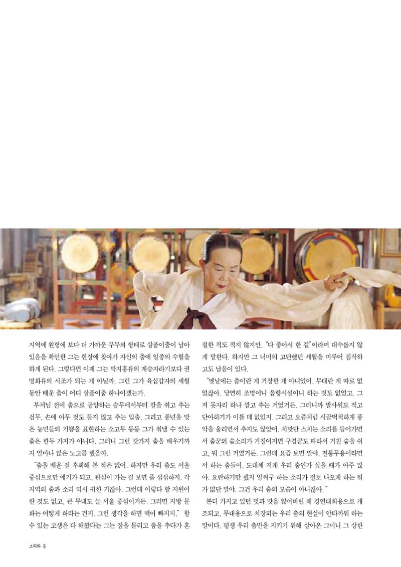 향토와 문화  vol.28 우리의 소리와 춤(2003년 9,10월) 77페이지