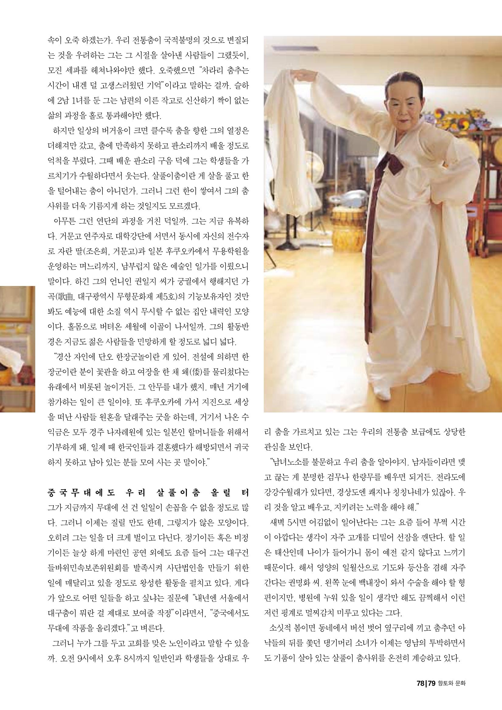 향토와 문화  vol.28 우리의 소리와 춤(2003년 9,10월) 78페이지